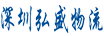 弘盛國(guó)際快遞物流系統(tǒng)